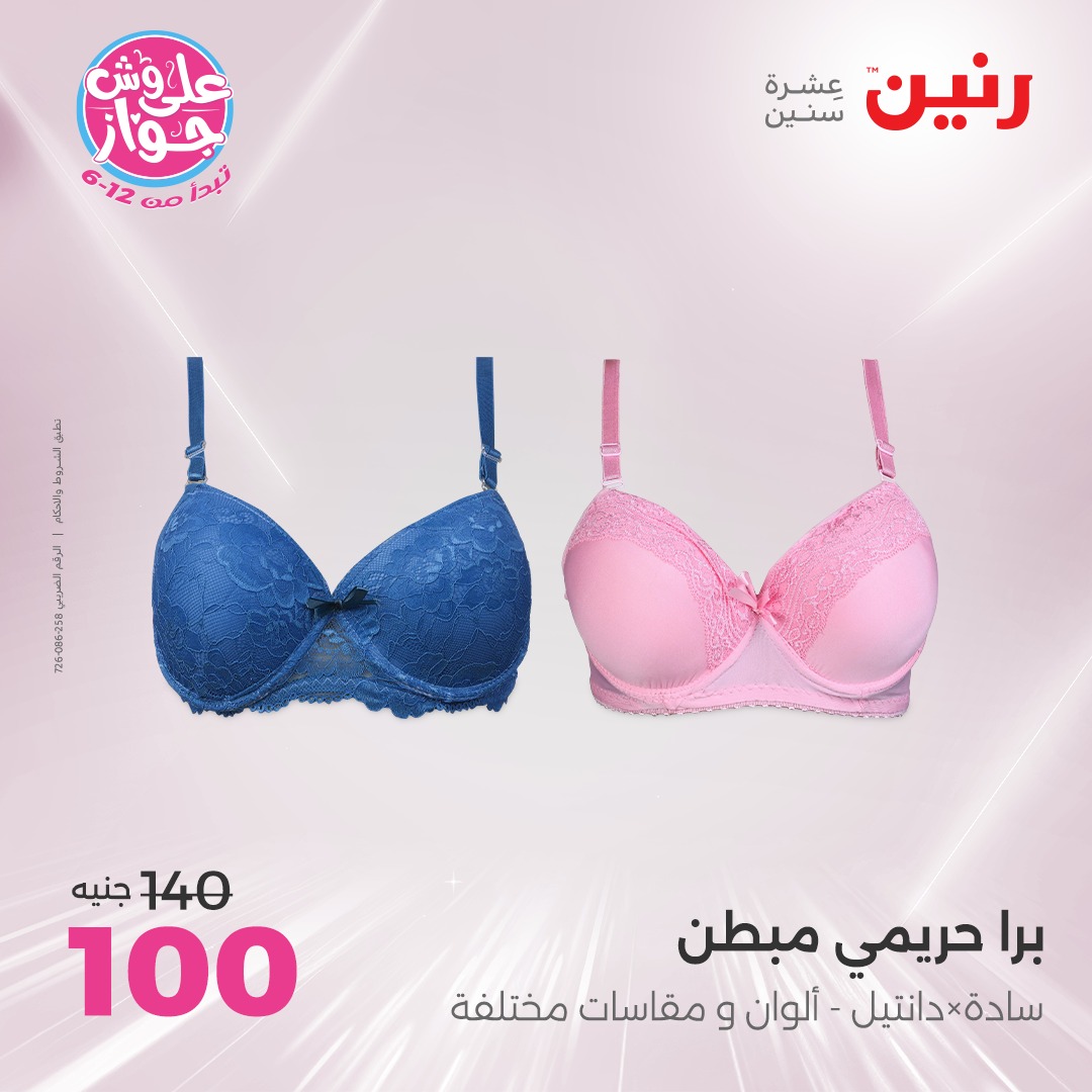 raneen offers from 1jul to 3jun 2025 عروض رنين من 1 يوليو حتى 3 يونيو 2025 صفحة رقم 99